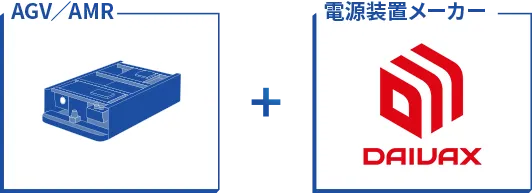 充電システムの特徴